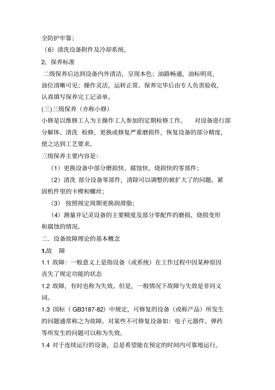 设备维护保养及常见故障_第2页