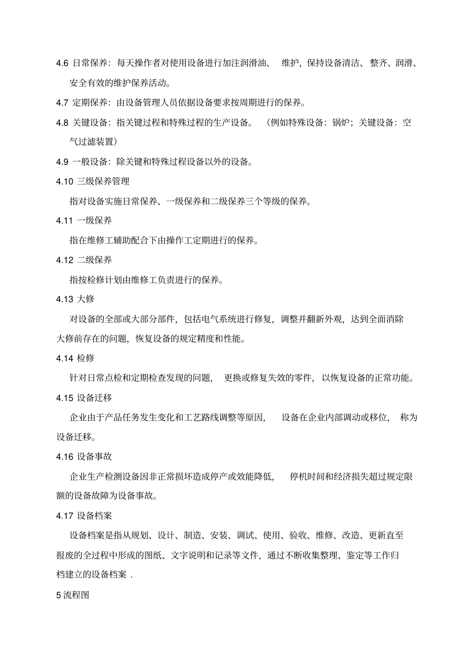 设备维护保养管理程序_第2页