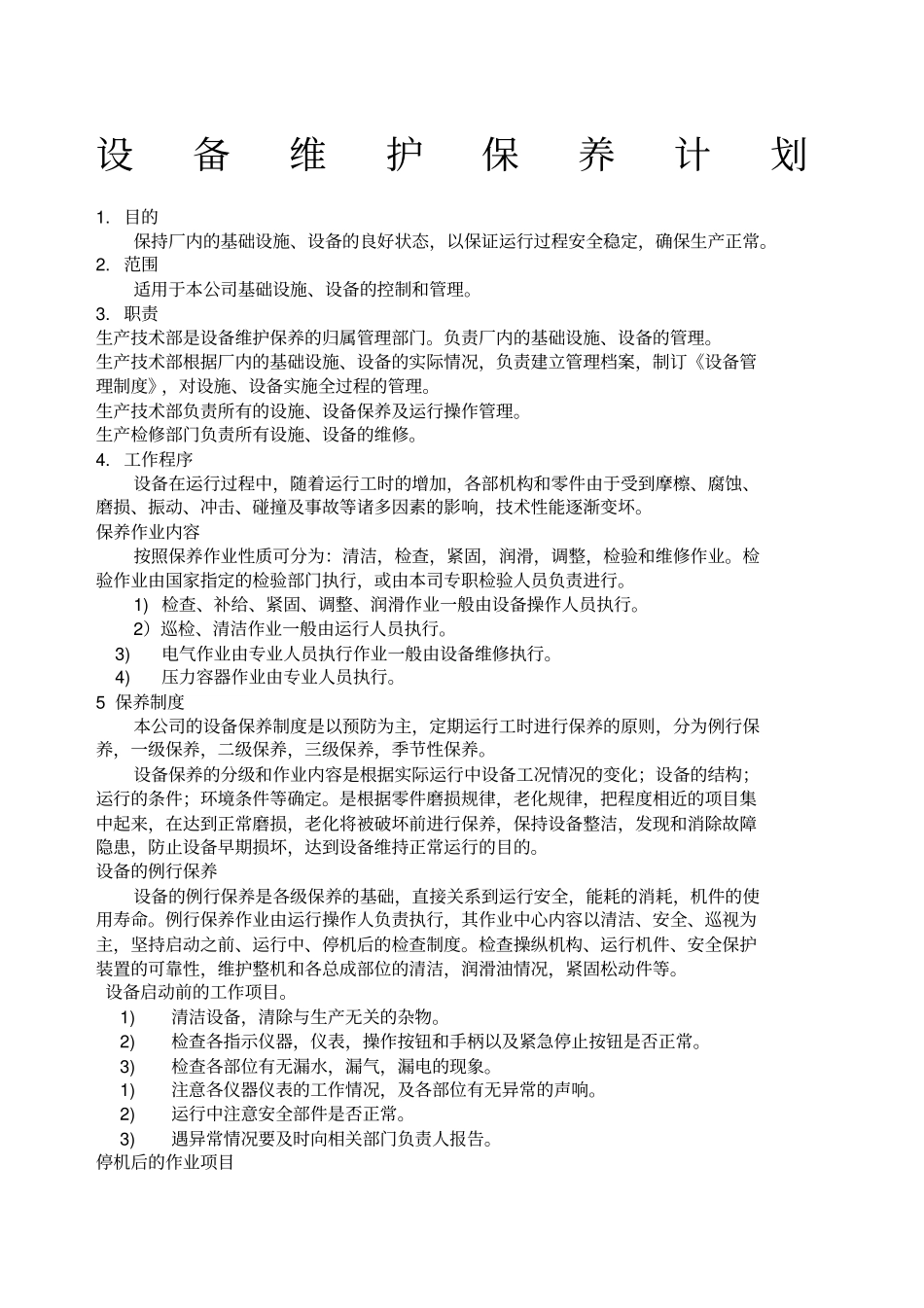 设备维护保养计划完美版_第1页