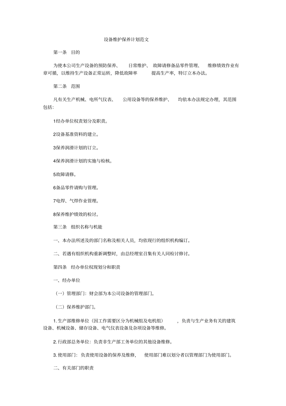 设备维护保养计划范文资料_第1页