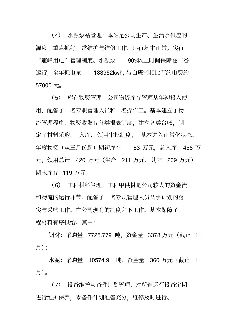 设备维护工作总结_第2页