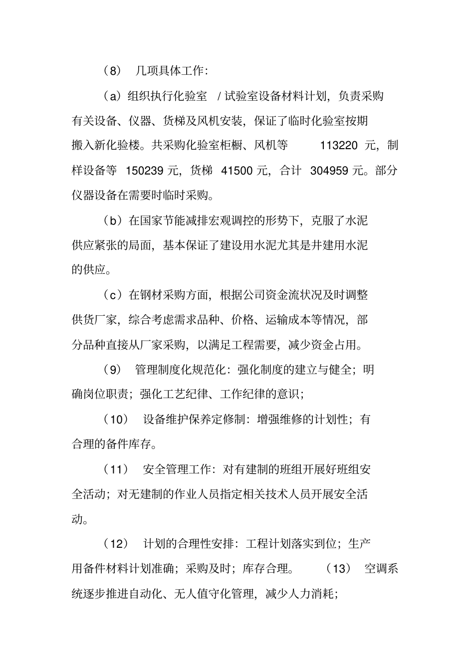 设备维护工作总结_第3页