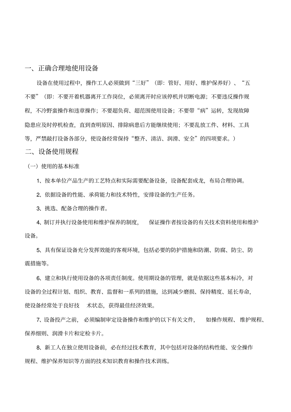 设备维护培训教材_第2页