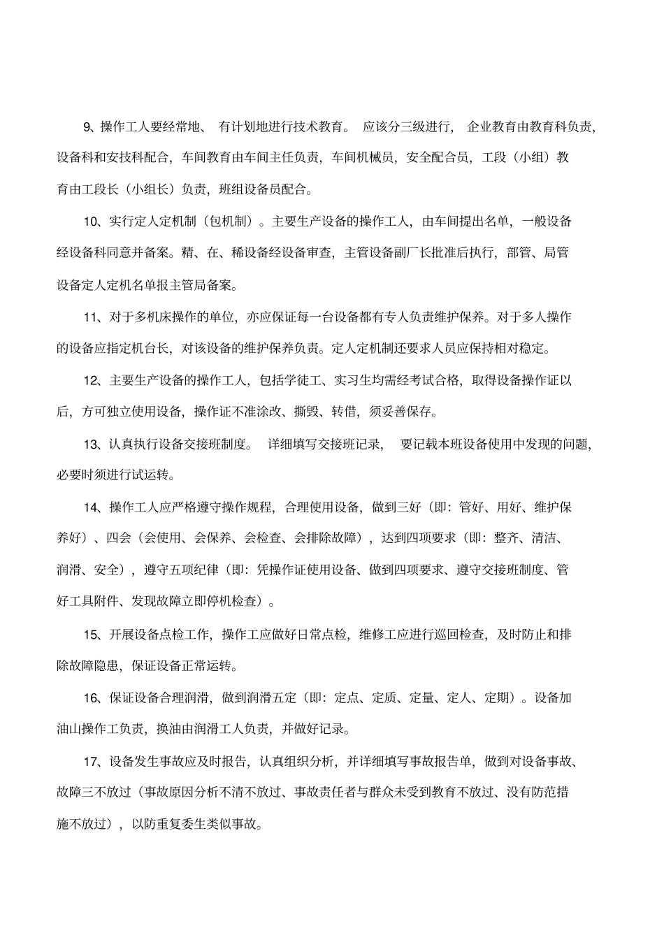 设备维护培训教材_第3页