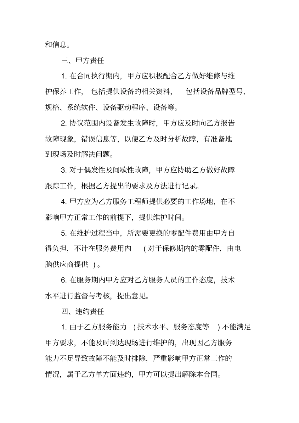 设备维护服务承诺书_第3页