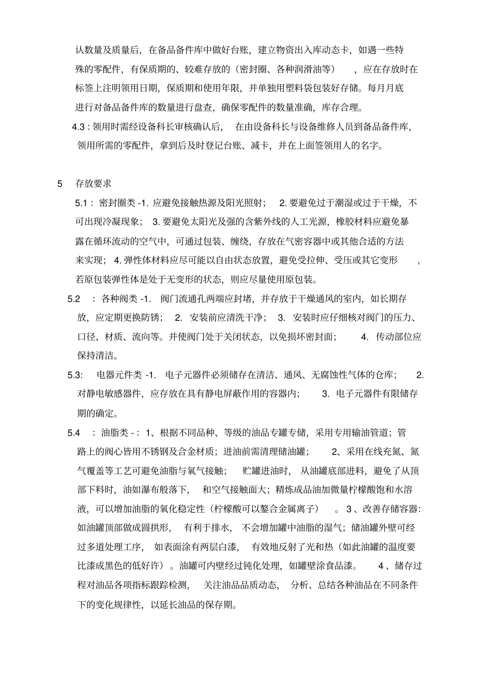 设备维护管理备品件设备备品备件管理作业指导书_第2页