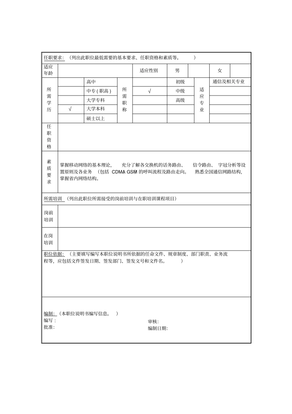 设备维护管理岗位说明书_第2页