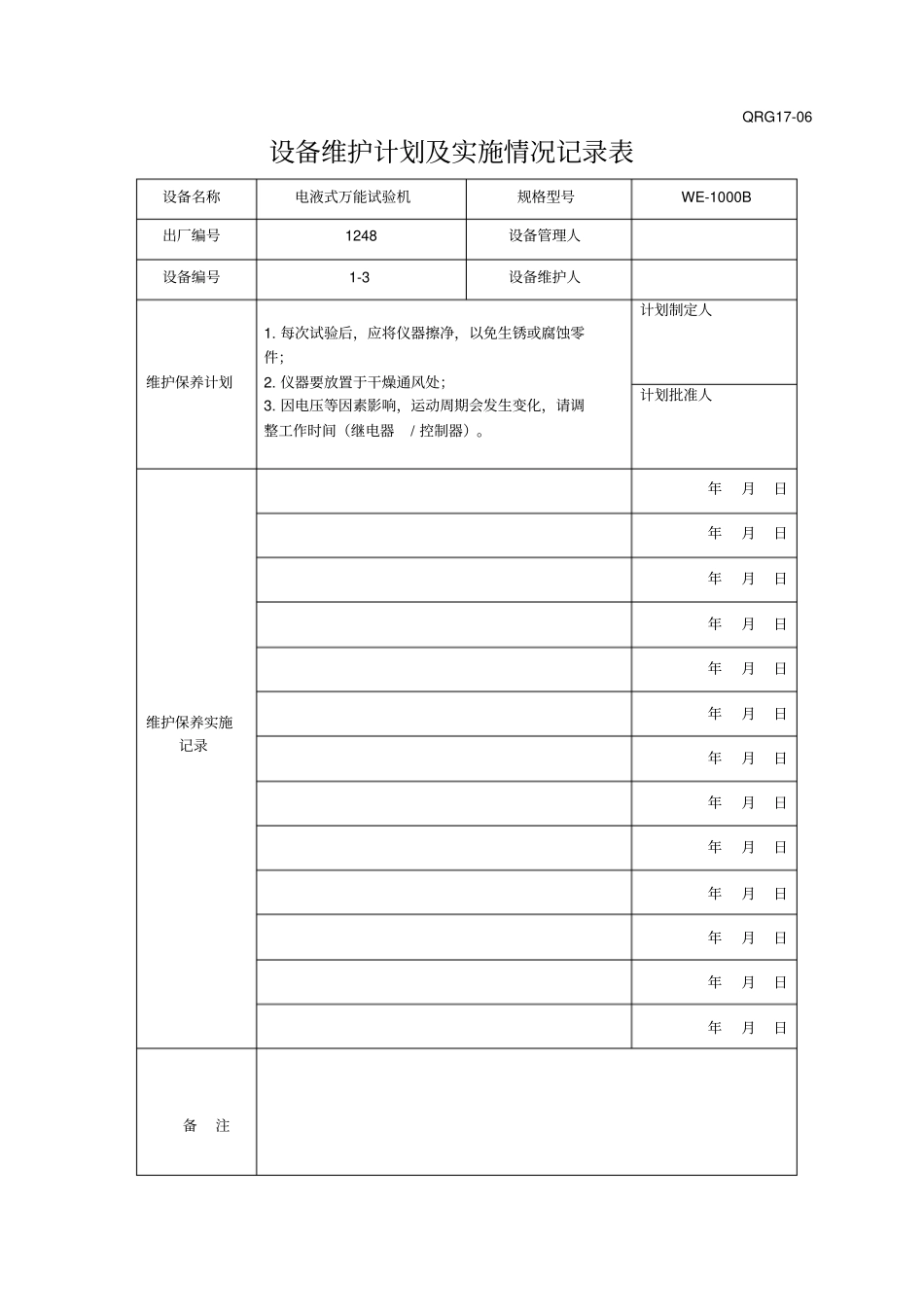 设备维护计划及实施情况记录表_第1页