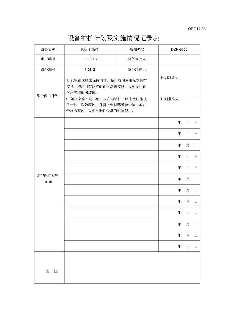 设备维护计划及实施情况记录表_第3页