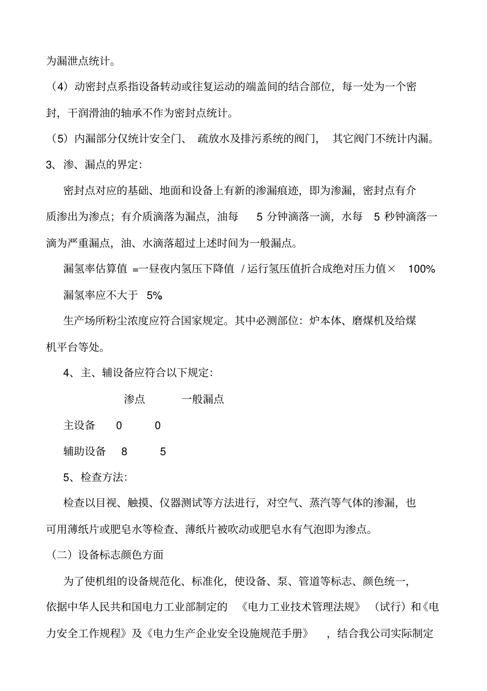 设备维护部找差距、抓整改、促提升活动安排_第3页