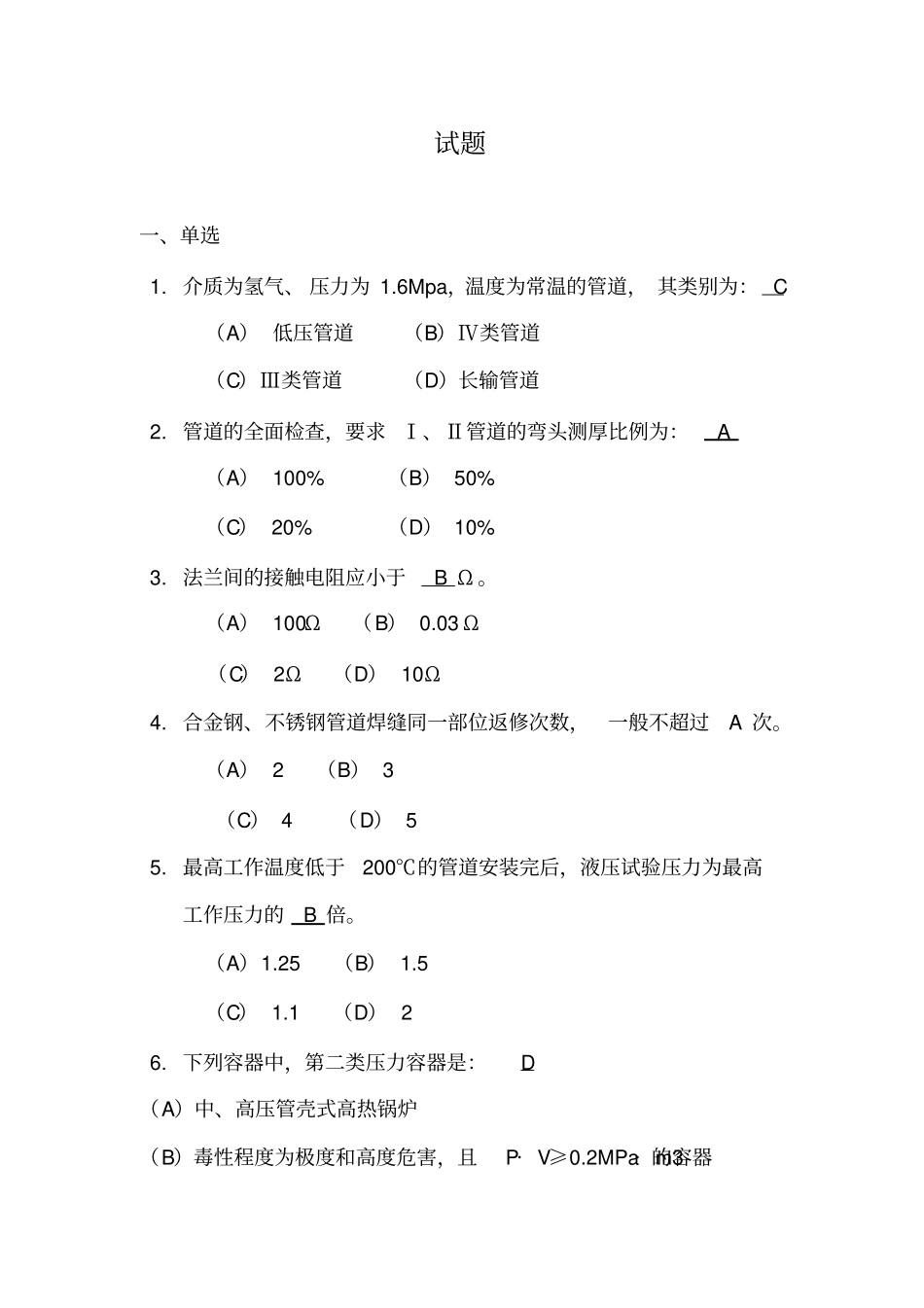 设备考试试题_第1页