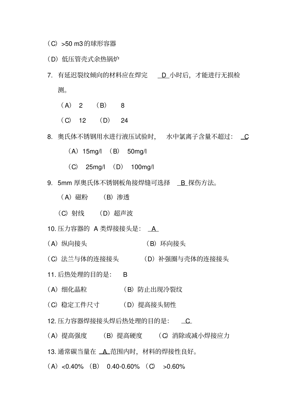 设备考试试题_第2页