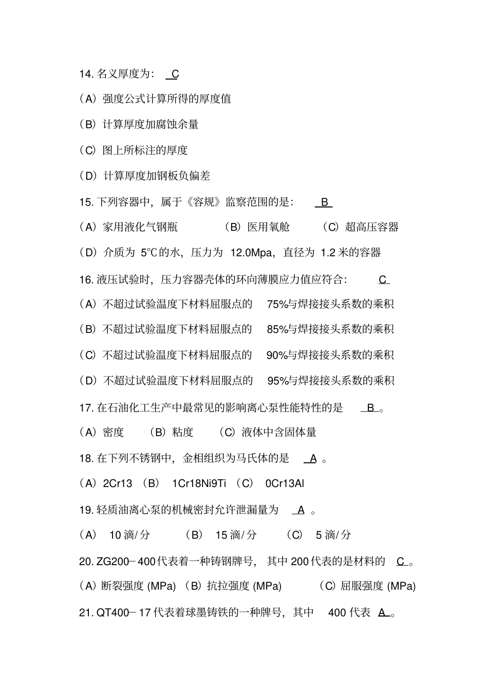 设备考试试题_第3页