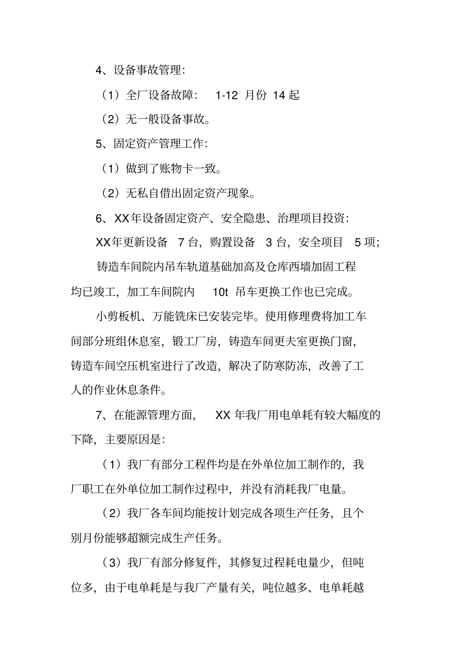 设备能源管理工作总结_第2页