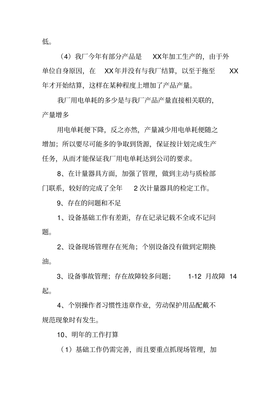 设备能源管理工作总结_第3页