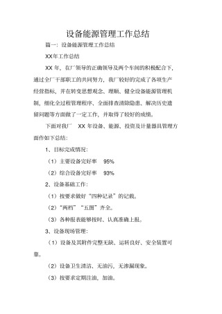 设备能源管理工作总结