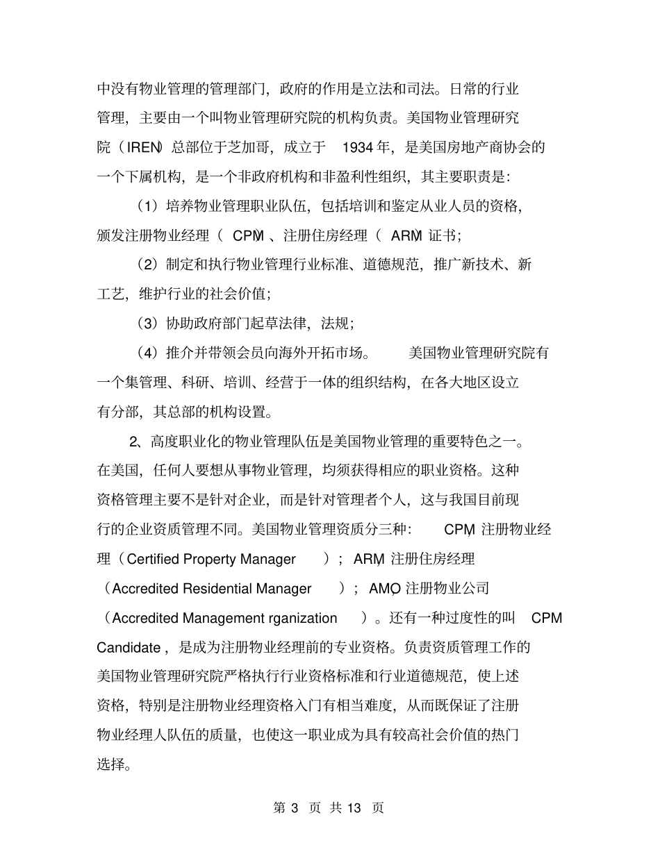 设备考察报告范文【可编辑版】_第3页