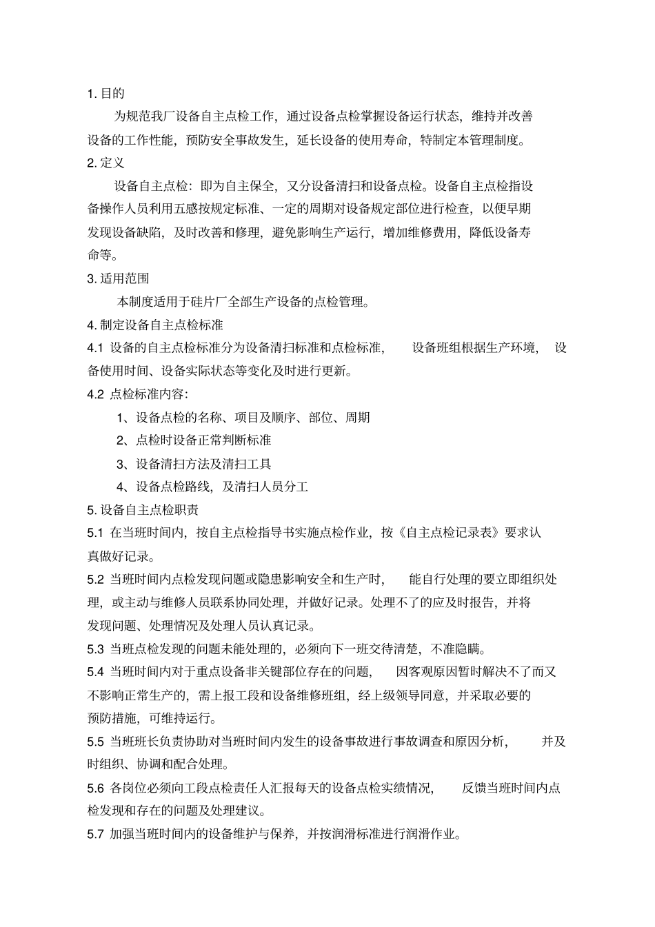 设备自主点检管理制度_第1页