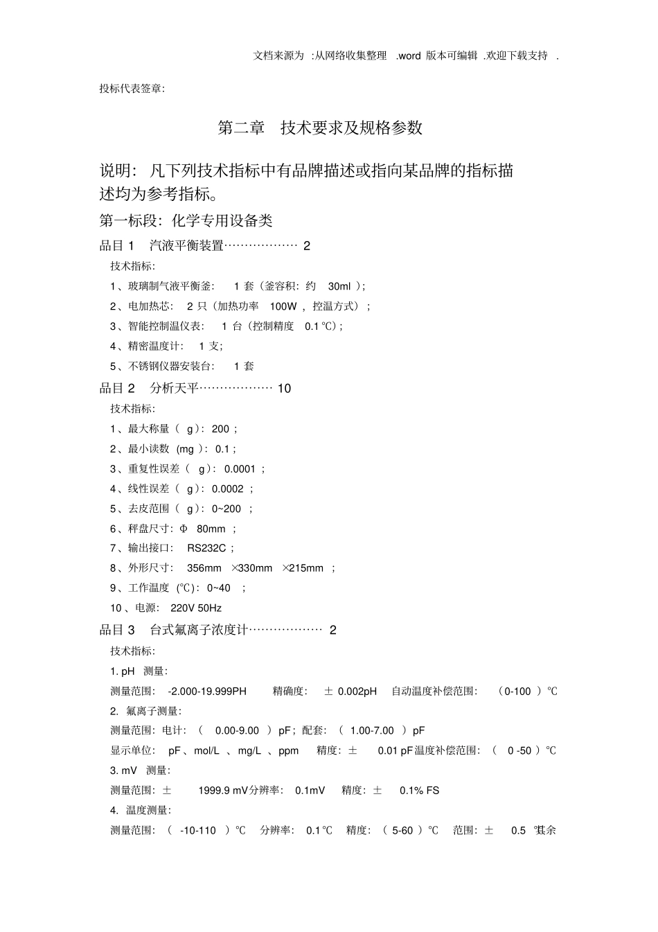 设备规格报价明细表_第2页