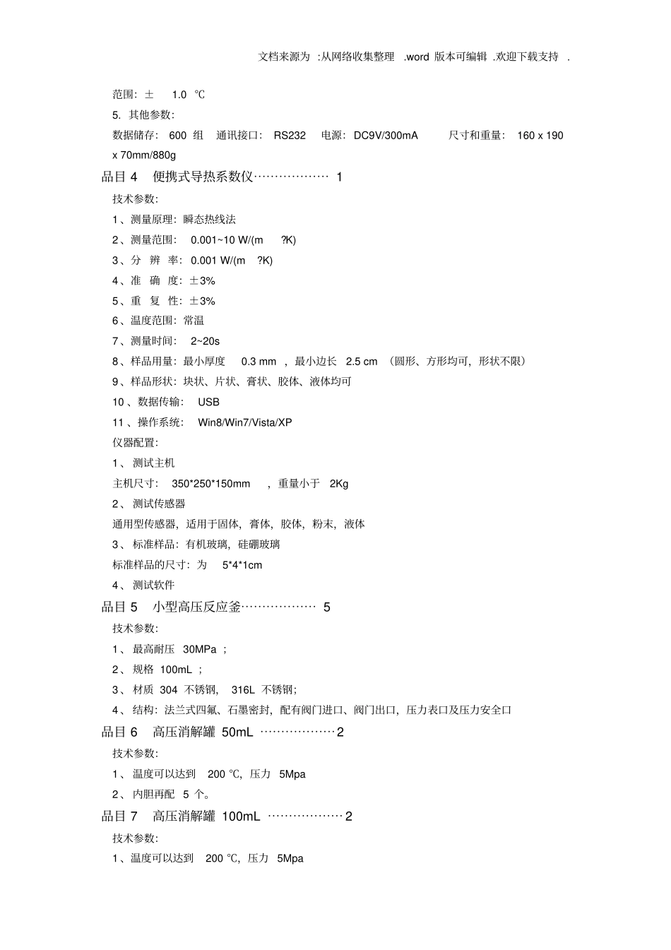 设备规格报价明细表_第3页