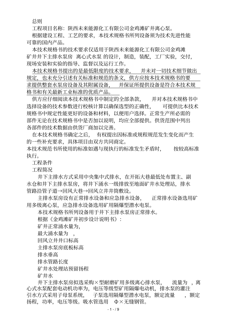 设备订货技术规格书_第2页