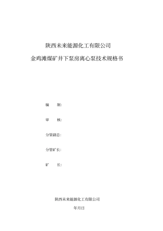 设备订货技术规格书