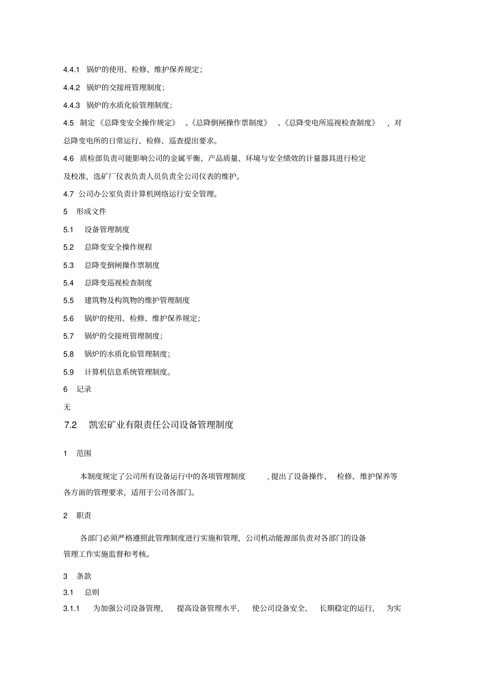 设备设施安全管理_第2页