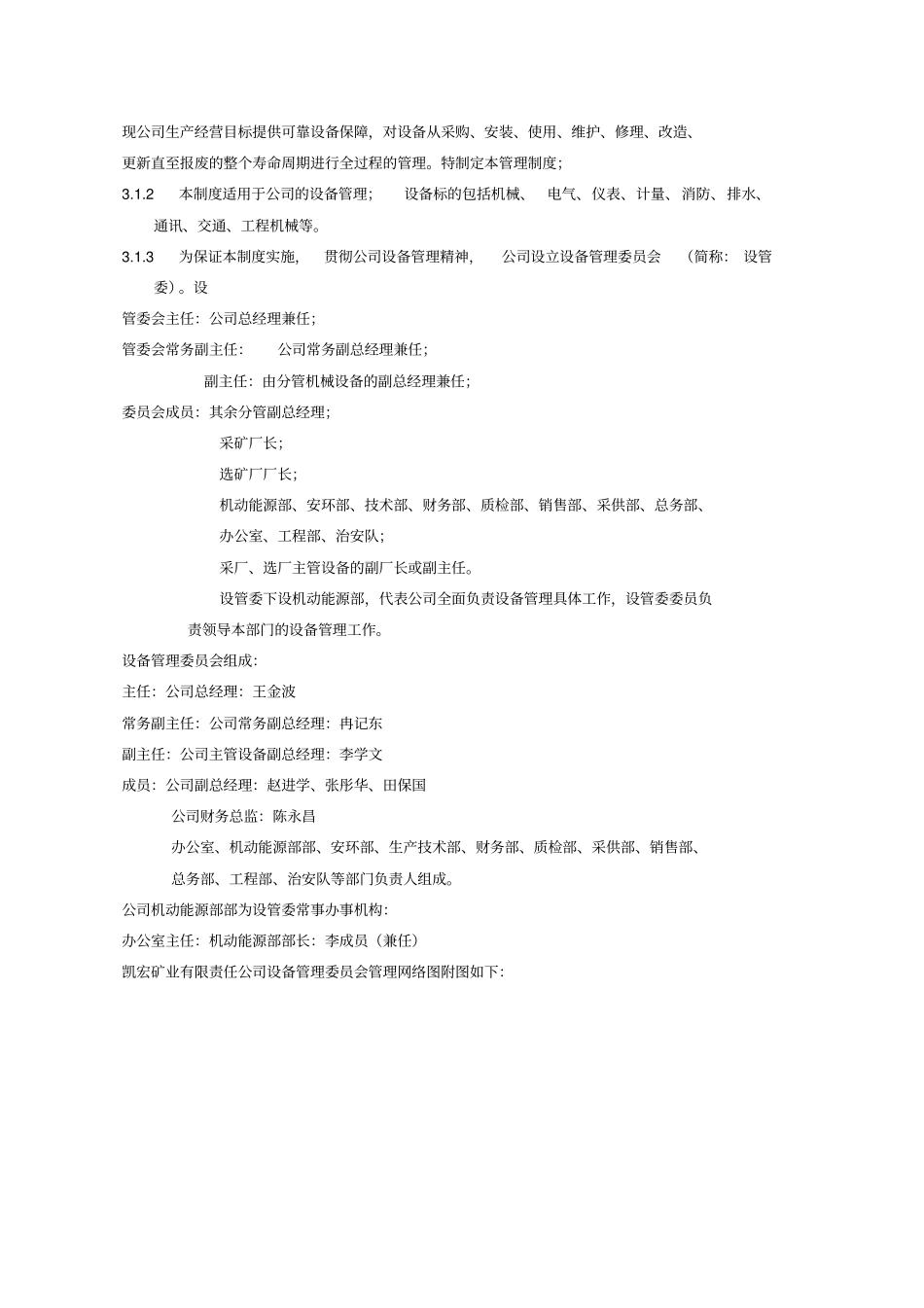 设备设施安全管理_第3页