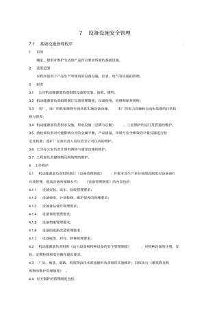 设备设施安全管理