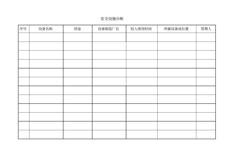 设备设施台账_第2页