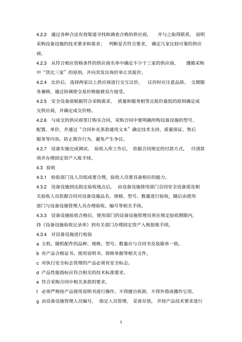 设备设施安全管理制度_第2页