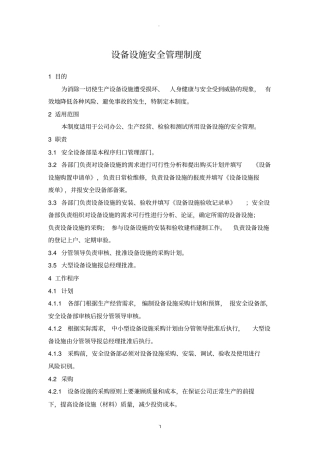 设备设施安全管理制度