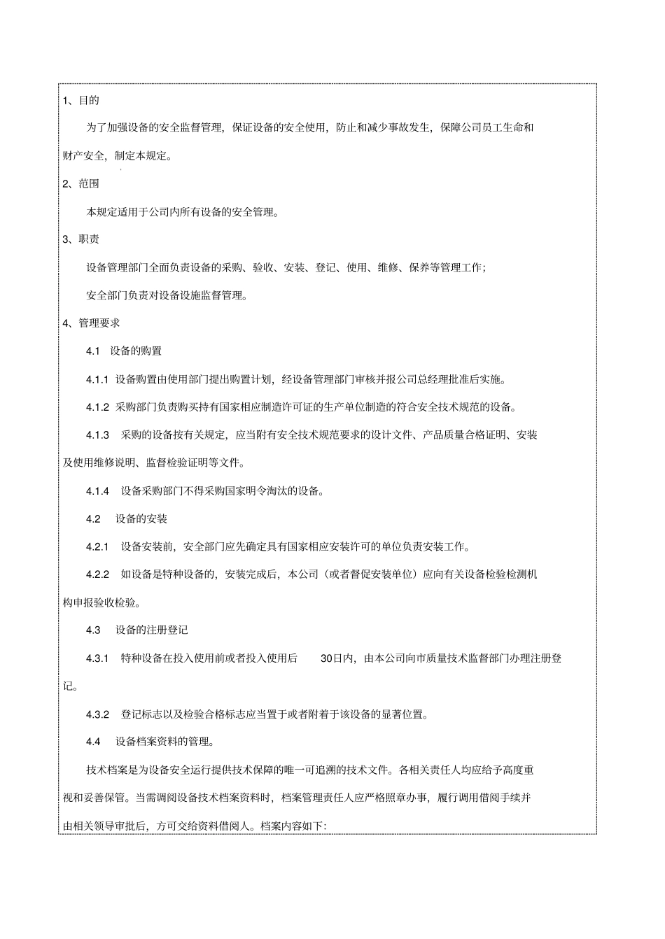 设备设施检修维护、保养管理制度_第1页