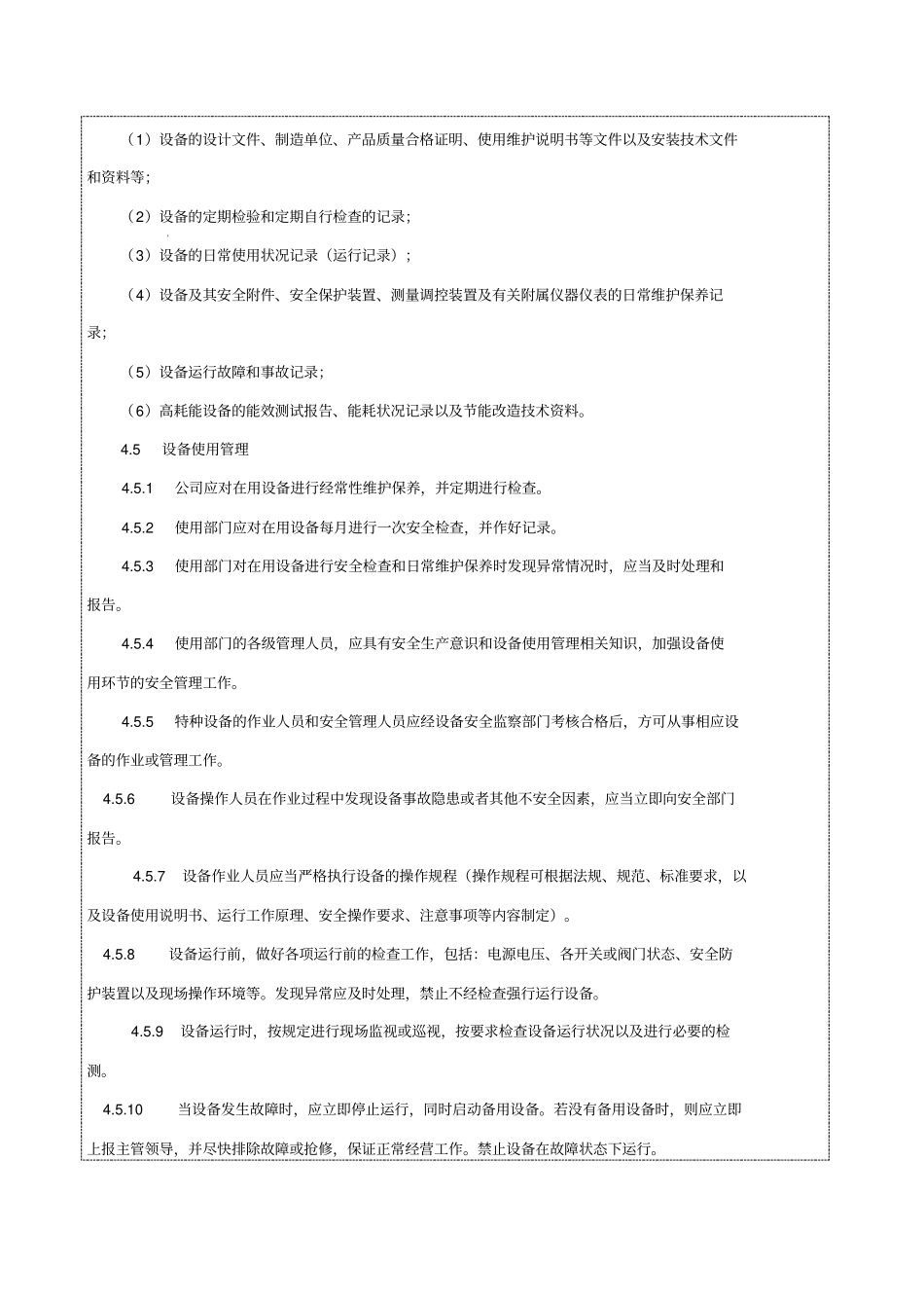 设备设施检修维护、保养管理制度_第2页