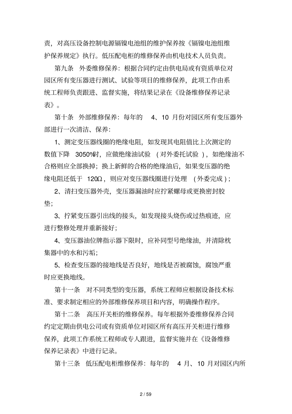 设备设施管理工作指引终_第2页