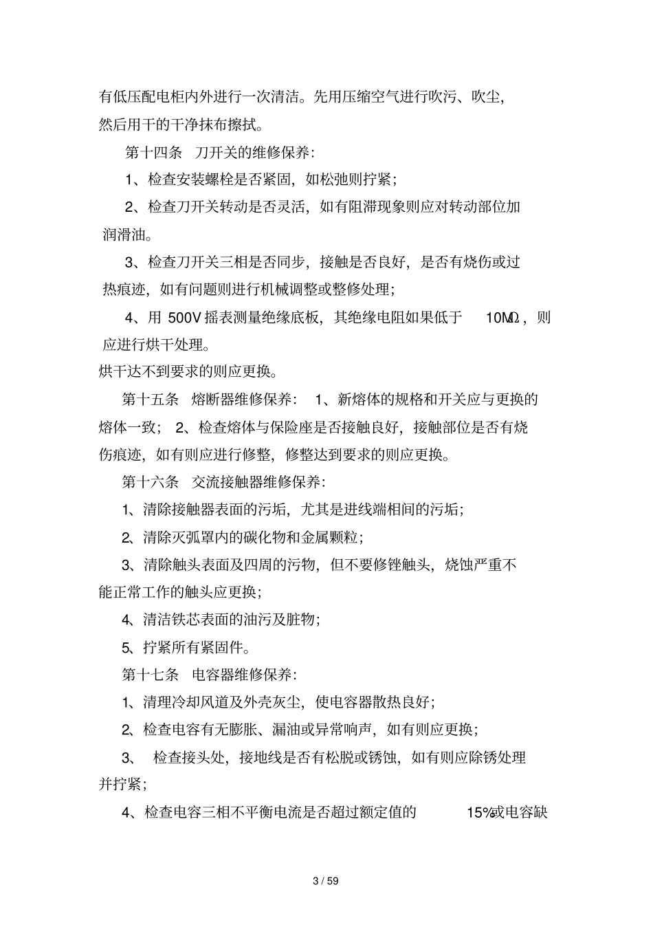 设备设施管理工作指引终_第3页