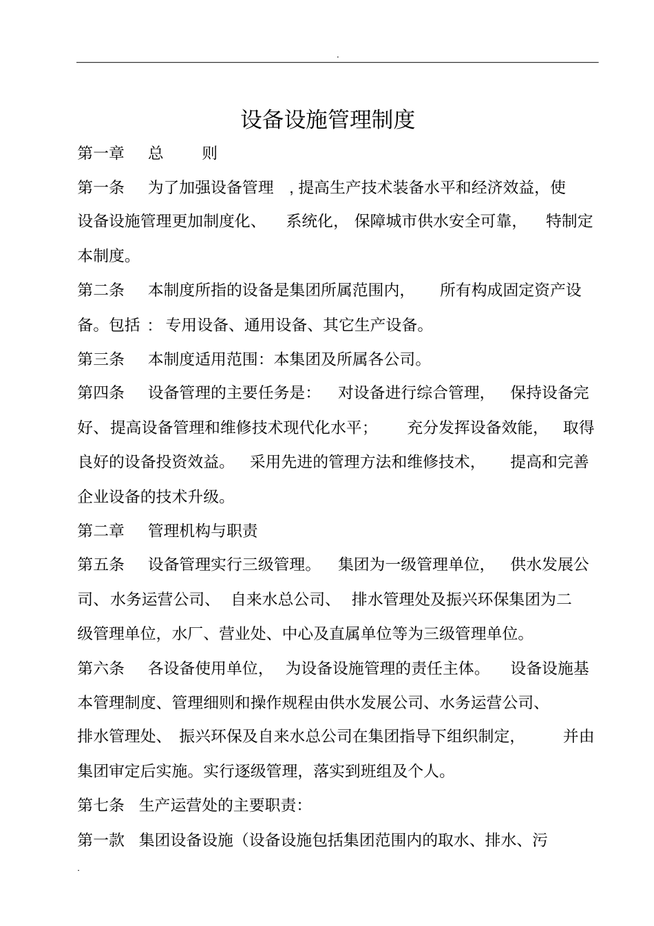 设备设施管理制度_第2页