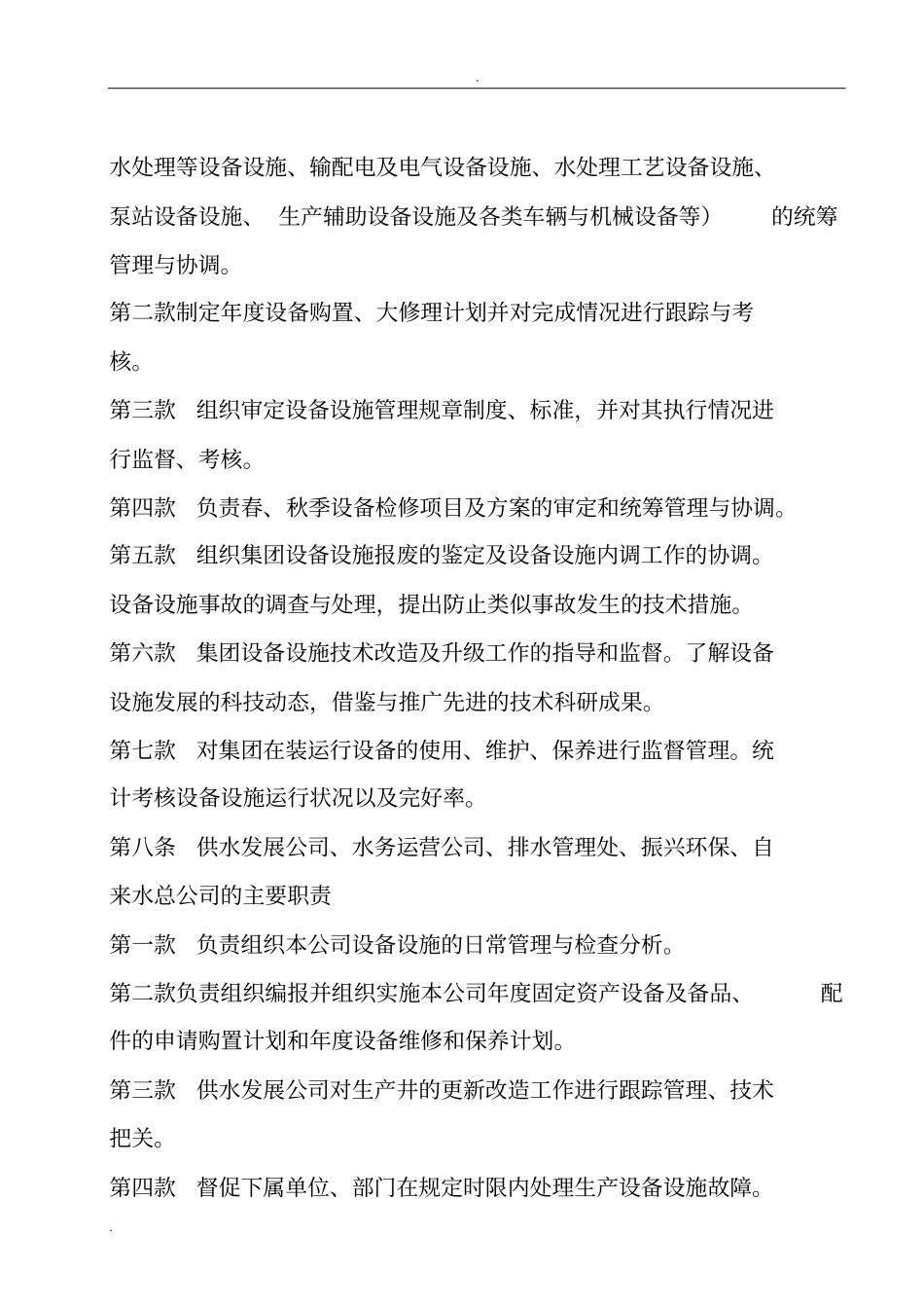 设备设施管理制度_第3页