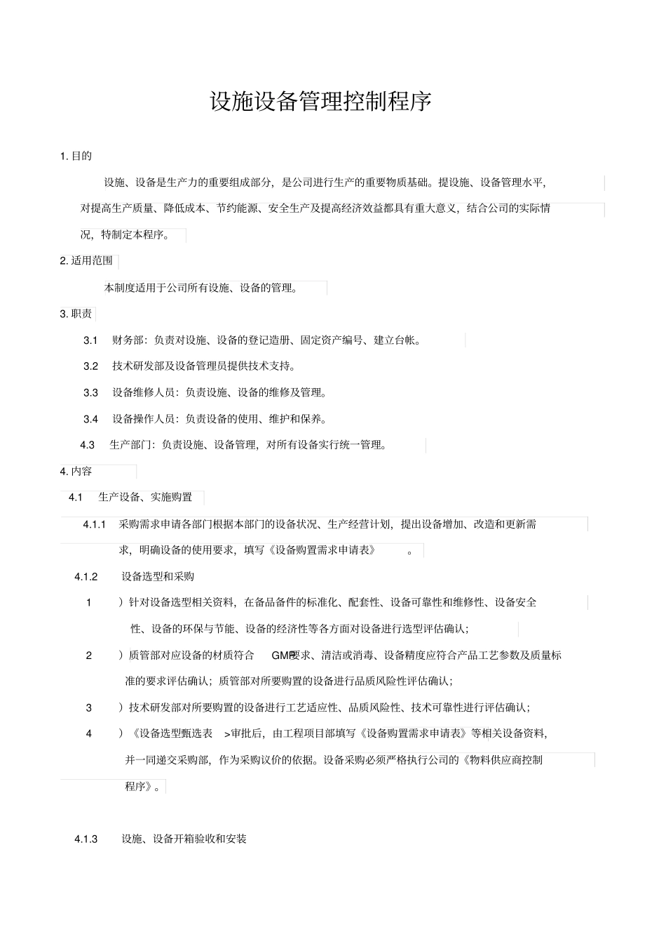 设备设施管理控制程序_第1页