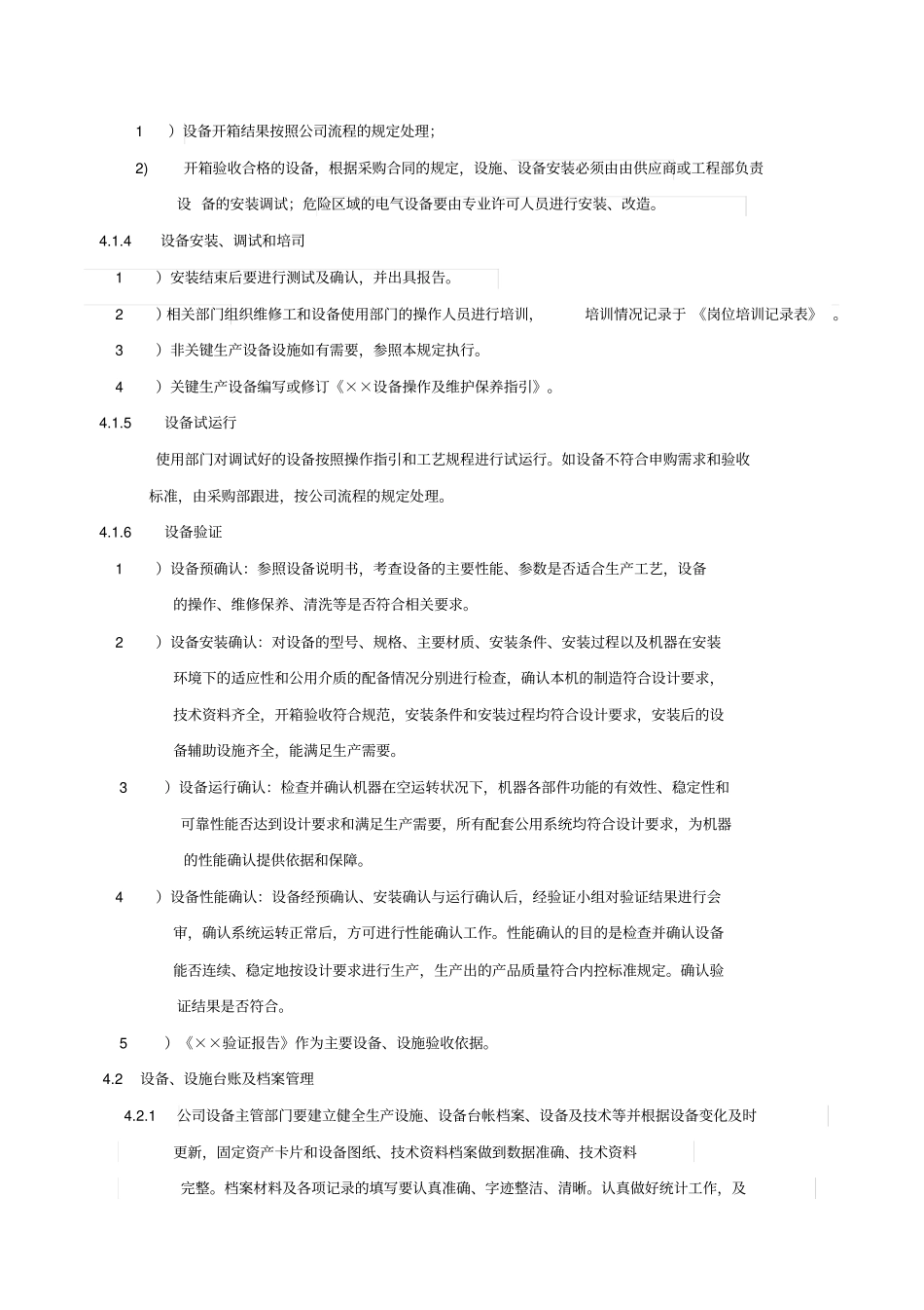 设备设施管理控制程序_第2页