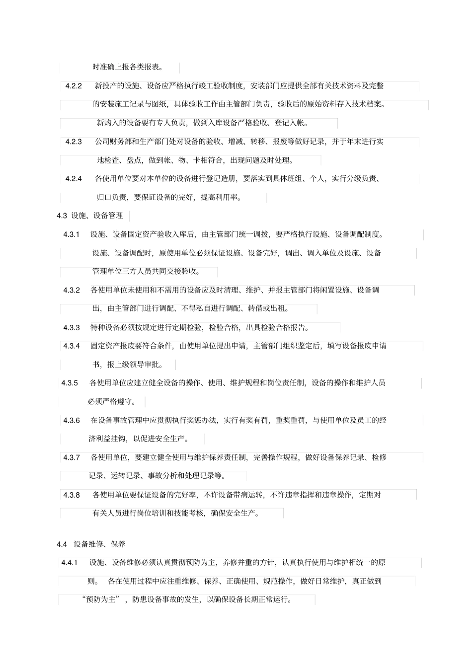 设备设施管理控制程序_第3页