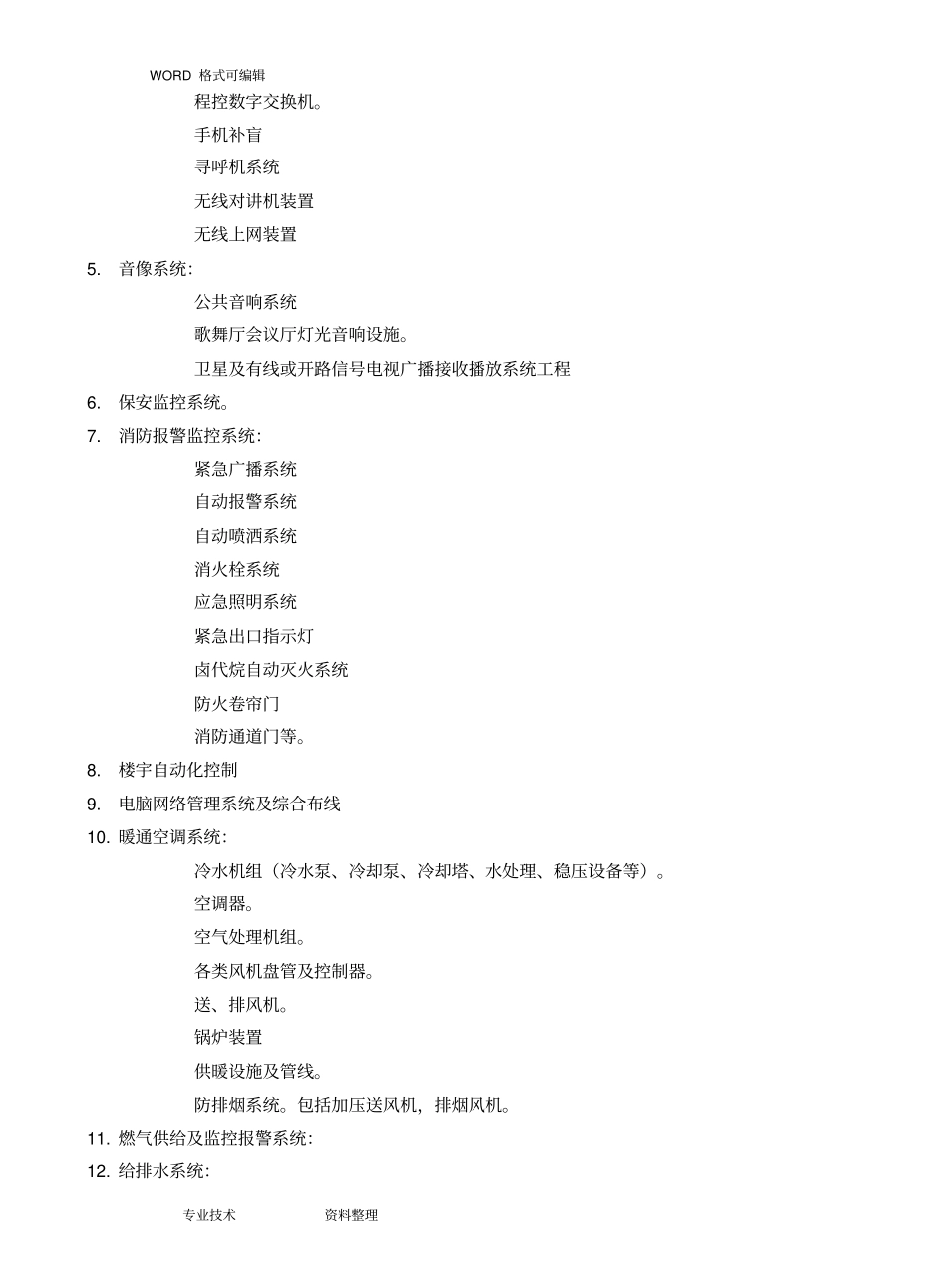 设备设施运行维护管理实施方案_第2页
