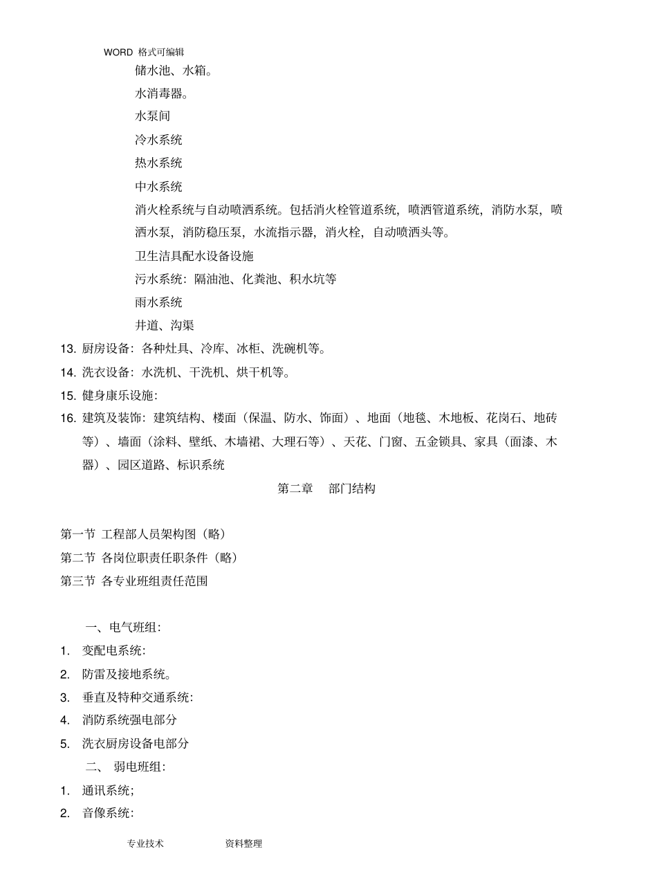 设备设施运行维护管理实施方案_第3页