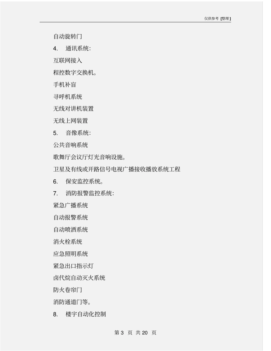 设备设施运行维护管理方案_第3页