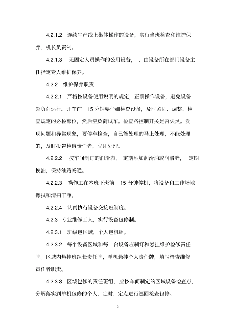 设备设施维护管理制度_第3页