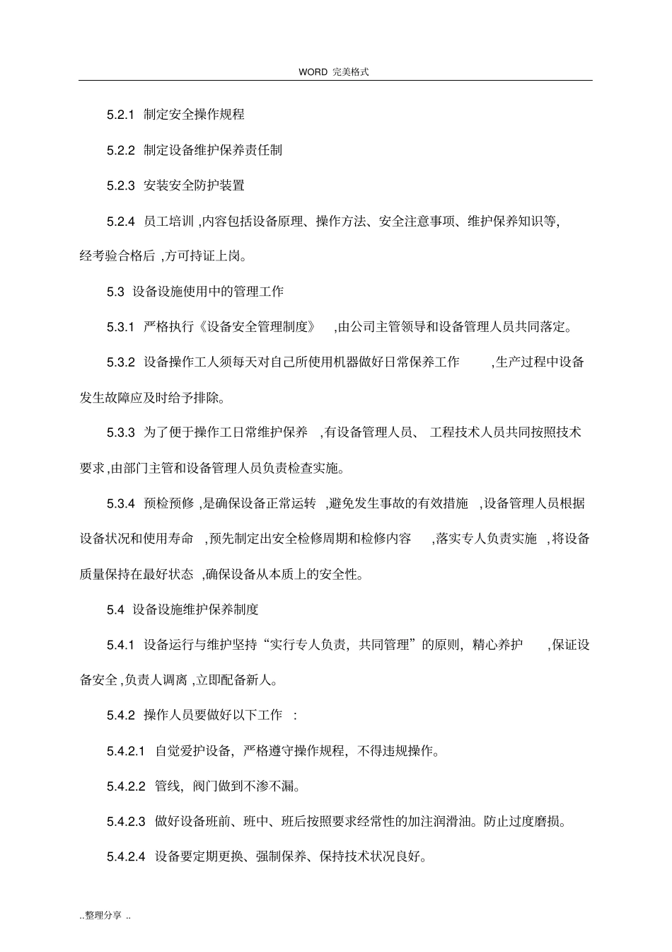 设备设施验收、拆除、报废管理制度汇编_第2页