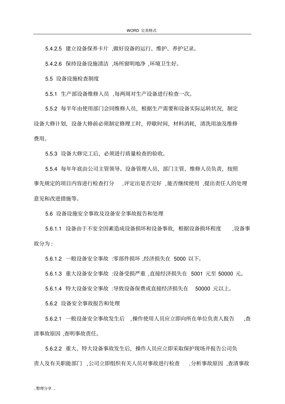 设备设施验收、拆除、报废管理制度汇编_第3页