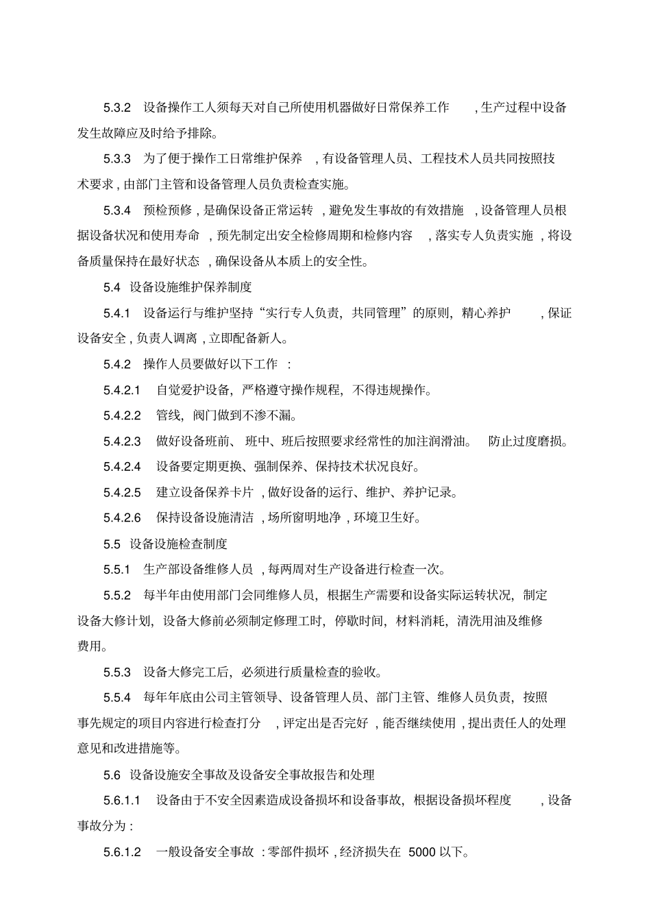 设备设施验收拆除报废管理制度_第2页