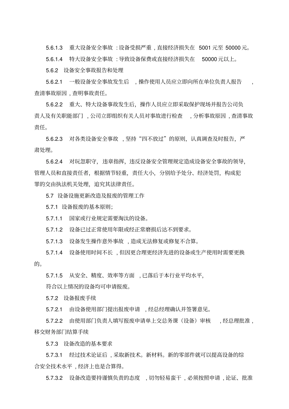 设备设施验收拆除报废管理制度_第3页