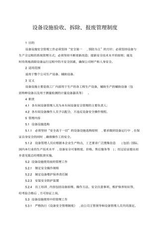 设备设施验收拆除报废管理制度